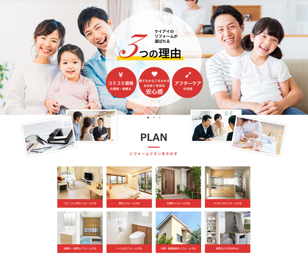 ケイアイスター不動産　新たにできたリフォーム専用サイト