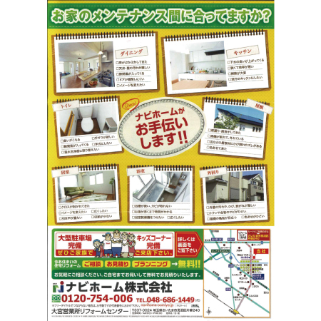 ナビホーム　実際に送っているDM