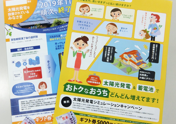 新日本住設　チラシの制作と配布も同社負担で行う