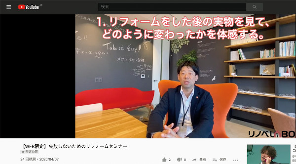 森住建はYouTubeでセミナー動画を公開している