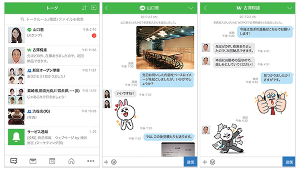 ビジネス版の「LINE」でコミュニケーションや営業活動を