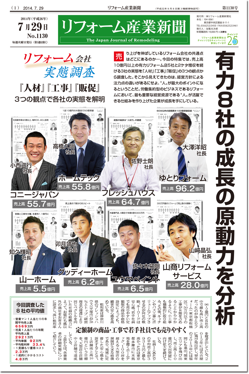 リフォーム産業新聞7/29号