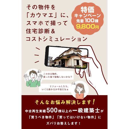 一級建築士事務所Rプランニング　診断と修繕時のコストをシミュレーション