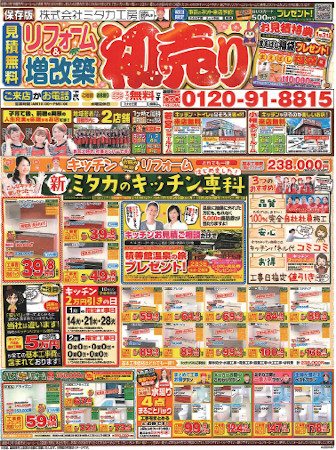 ミタカ工房　お得感満載のチラシを毎月20万部配布