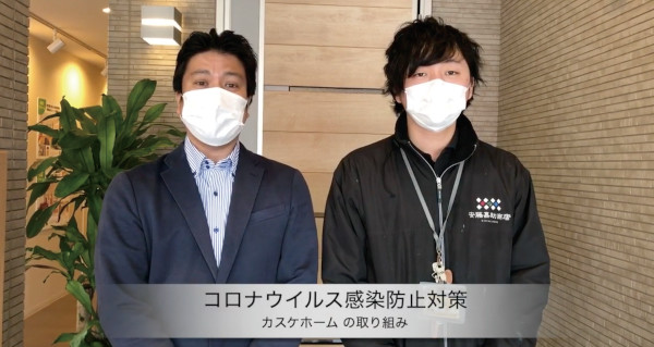 安藤嘉助商店　ウェブサイトでコロナ対策を紹介