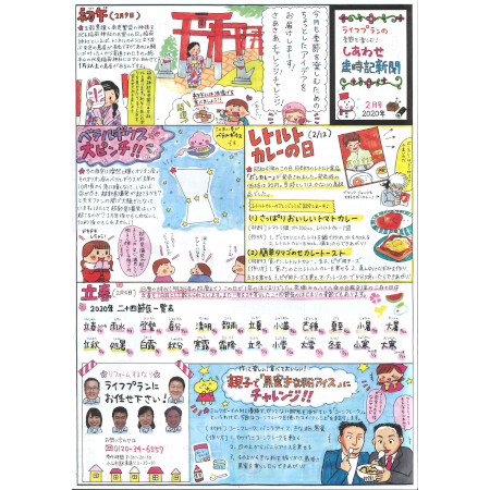 ライフプラン　ユーザーの目に留まりやすい手書き風のチラシ