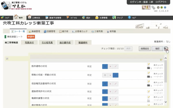 穴吹カレッジサービス　検査のチェック項目を共通化して、異なる現場の工事品質を均一にする