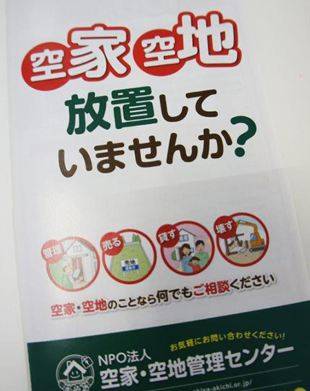 放置される空き家を減らすサービス