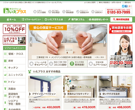 賃貸リノベパックの販売も開始