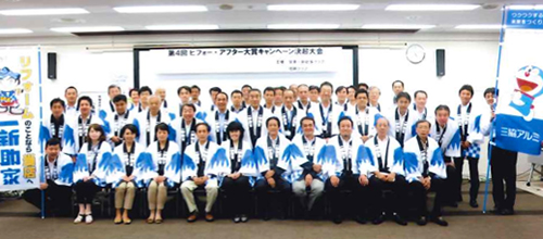 「ビフォー・アフター大賞」決起大会