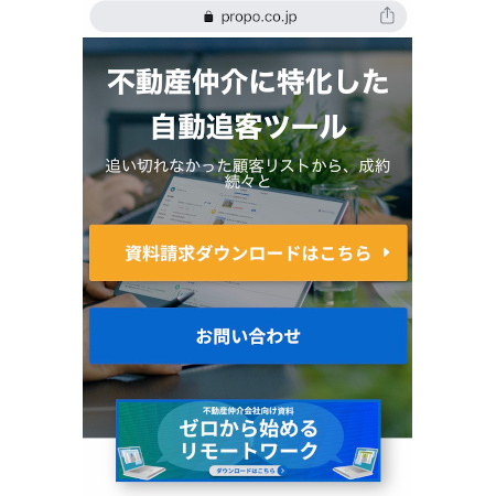 ハウスマート　リモートワーク導入の方法をまとめた冊子をダウンロードできる