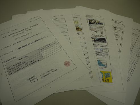 戸建住宅部門で唯一の採択