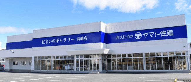 ヤマト住建「住まいのギャラリー高崎店」外観