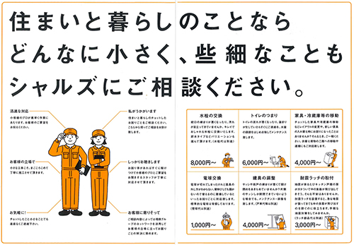 相鉄ホーム「シャルズ」