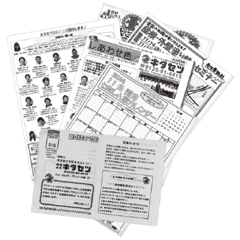 情報満載のキタセツ「ニュースレター」