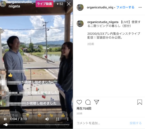 オーガニックスタジオ新潟　多くの消費者が視聴したインスタライブ