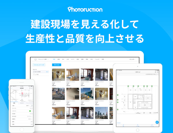 フォトらくしょん　資金調達を完了し、建設BPO事業立ち上げ資金などに活用する