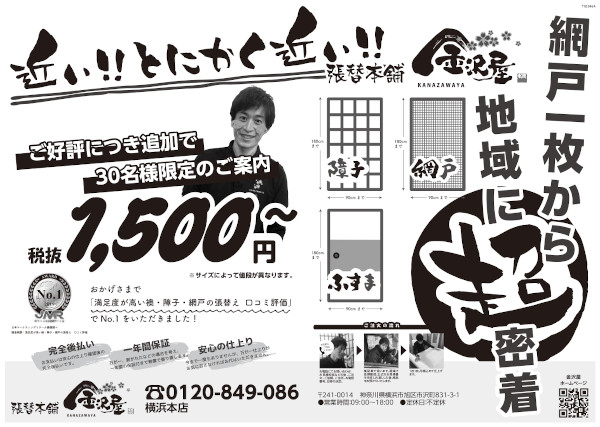 うちすけ　1500円～と割安感を打ち出したチラシで集客