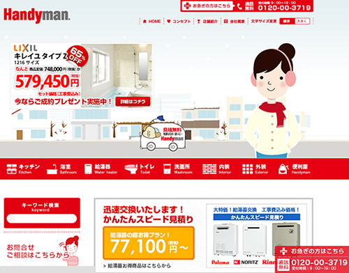 設備交換ニーズを狙う