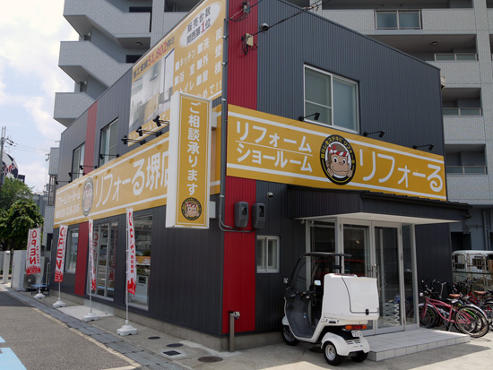 水まわり専門店「リフォーる」を強化
