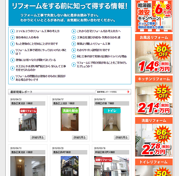 リフォームに関するハウツー記事を掲載