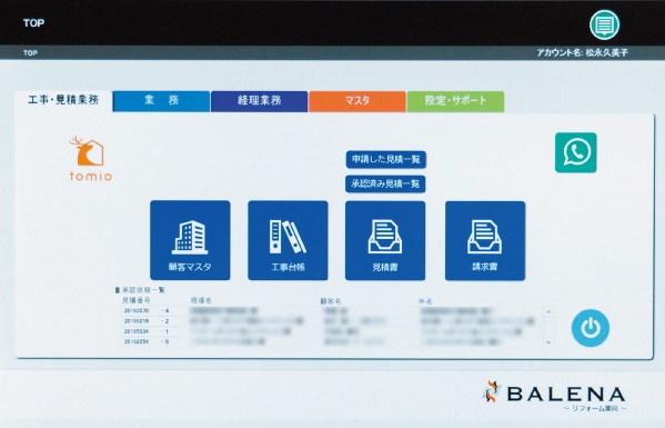 トミオのためにカスタマイズされた建設BALENAのトップページ