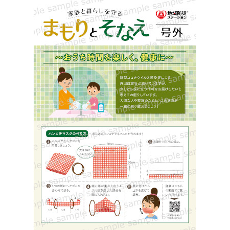 木耐協　防災情報誌「まもりとそなえ号外」を発行