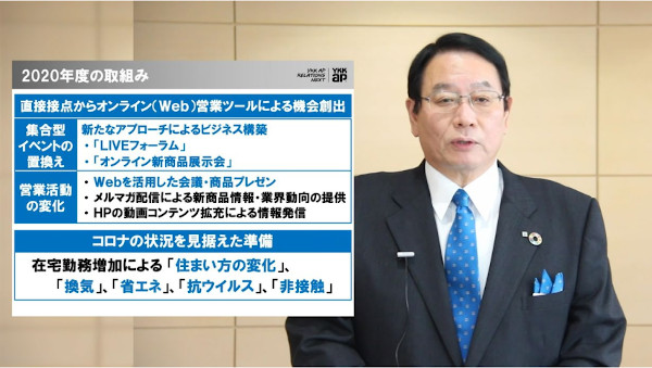 YKK AP　動画配信による情報発信企画の第1弾