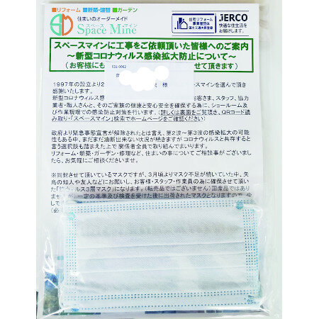 スペースマインはOB1200件にマスク入りのDMを配布