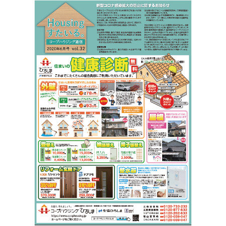 コープハウジングひろしま　「Housingすたいる」を発行