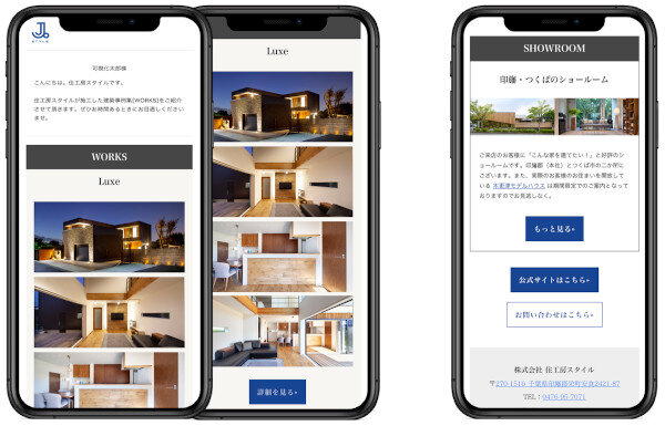 Cocolive　施工事例メールを作成して配信する