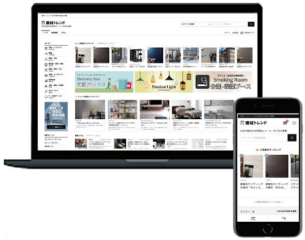 建材トレンド　パソコン、スマホどちらでも探したい時にいつでも、建築設備・建材の検索、比較ができます