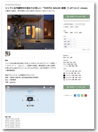 建材トレンド　商品ページは読みやすいようスッキリとした構成