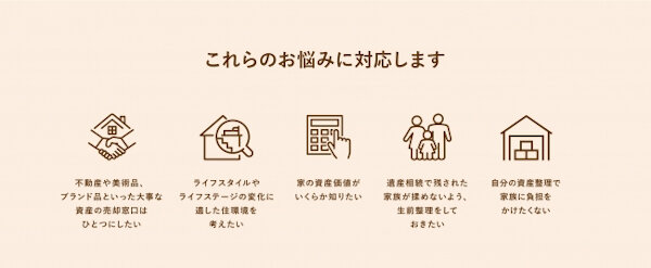 バリュエンスリアルエステート　実物資産全般の相談に対応できる
