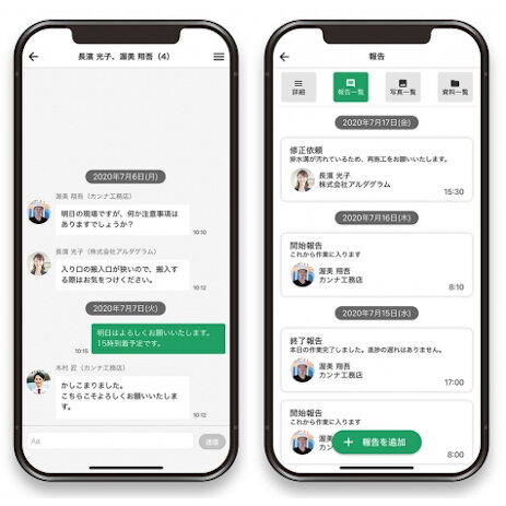アルダグラム　現場とのコミュニケーションをアプリで一元化できる