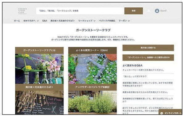タカショー　全国のガーデニングファンが集う組織