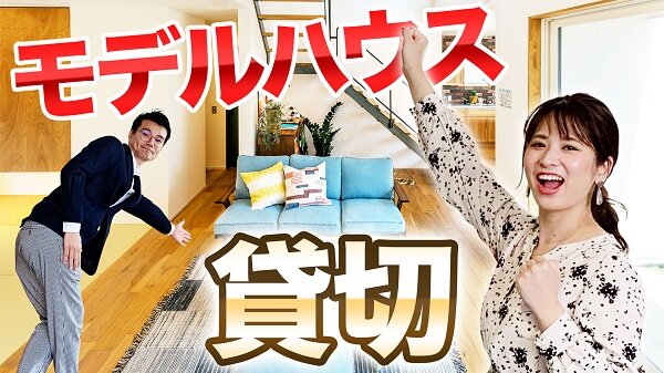 オールハウス　「オルチャン」第1回ではモデルハウス紹介をした