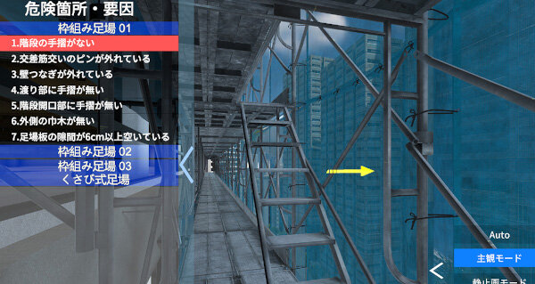積木製作　VR空間の中で点検作業