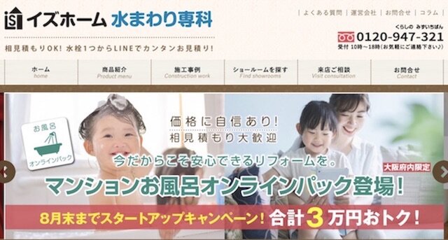 イズはネット割引きキャンペーンを始めた。