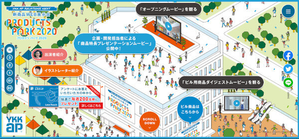 YKK AP WEB展示会ページ