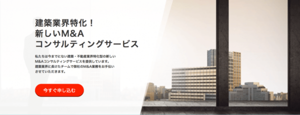 NITACO　建築業界のM&A業務を一気通貫でサポートしていく