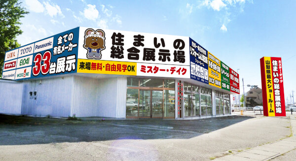 ミスターデイク　7月23日にオープンした甲府東店