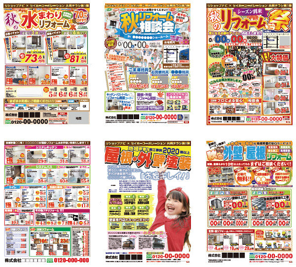じげん×セイホーコーポレーション　6種類のチラシを制作