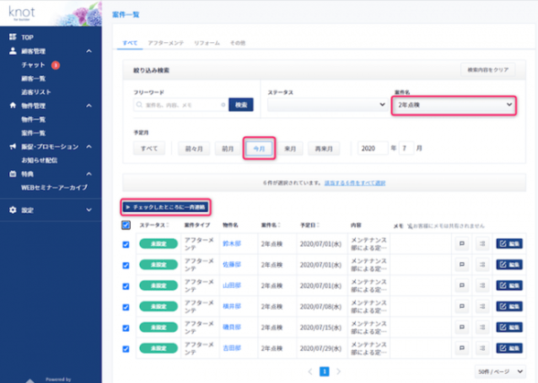 SOUSEI Technology　アフターメンテナンスのスケジュール管理が容易に