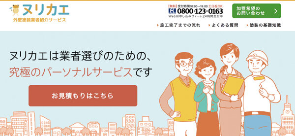 Speee　マッチングサイト「ヌリカエ」では事業者のDX化を支援