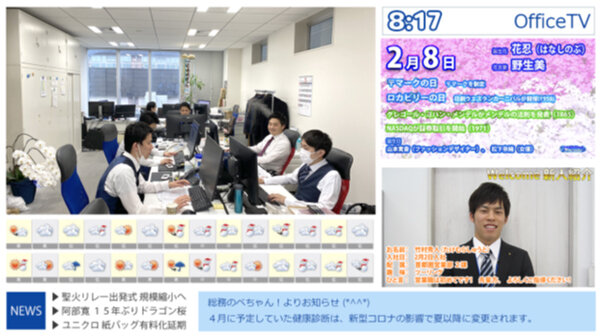 離れた拠点のオフィスの様子や、経営情報などを映し出す「OfficeTV」