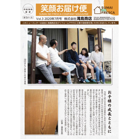 滝島商店　ニュースレターの表紙