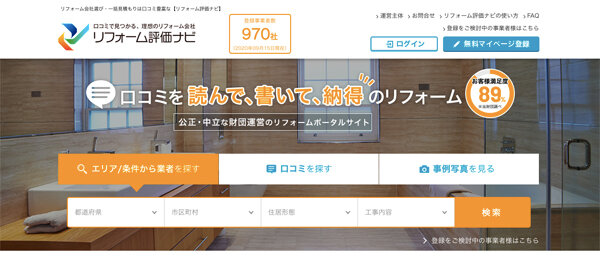 住まいづくりナビセンター 事業者ページ作成をサポート リフォーム産業新聞