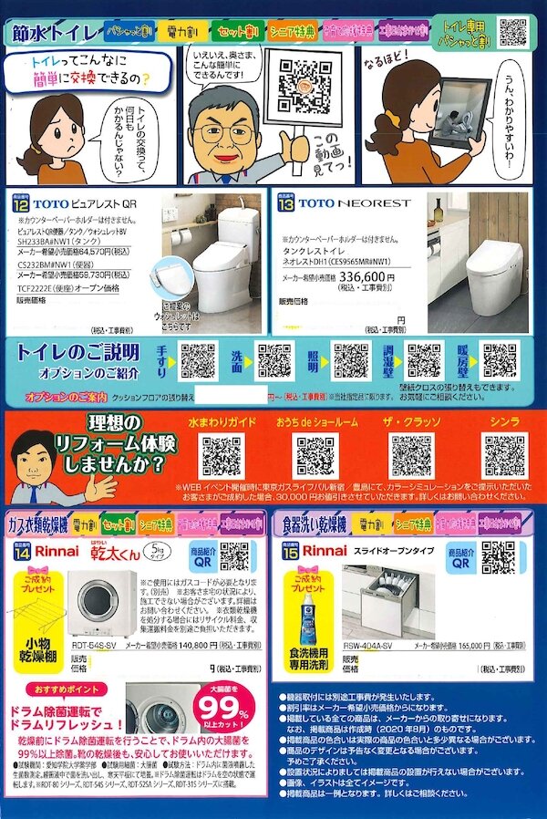 東京ガスstコミュネット Qrコードから施工動画の閲覧可 リフォーム産業新聞 東京ガスstコミュネット Qrコードから施工動画の閲覧可 リフォーム産業新聞