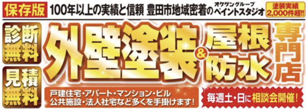 HOME CREATIONS　塗装専門店を打ち出すチラシ